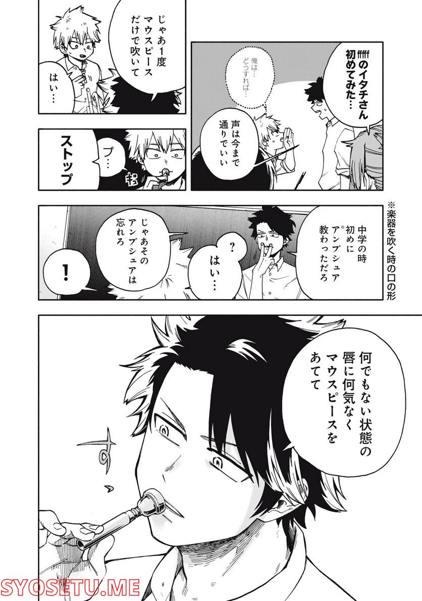 BLAST 第2.2話 - Page 6