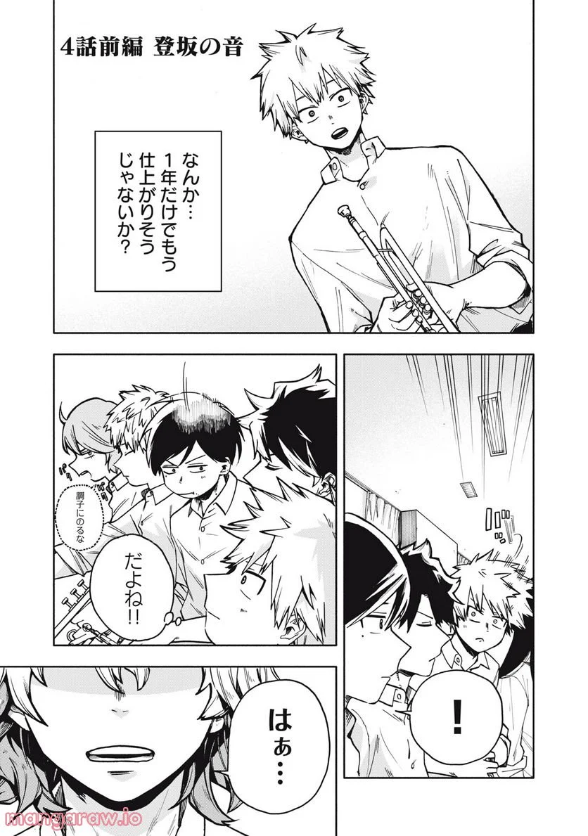 BLAST - 第4.1話 - Page 1