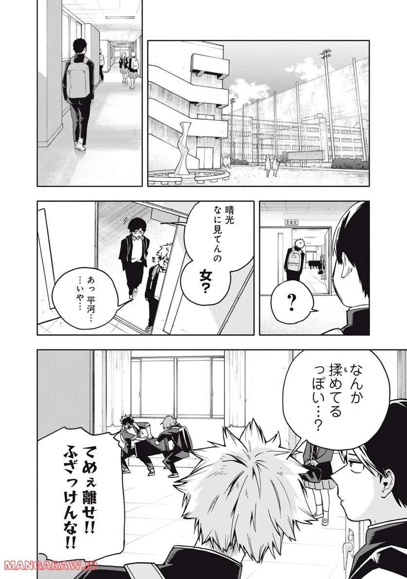 BLAST 第3.1話 - Page 8