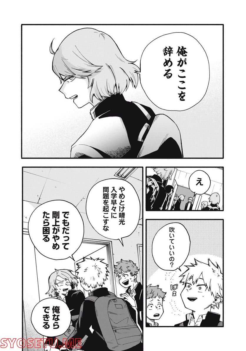 BLAST 第1.2話 - Page 16