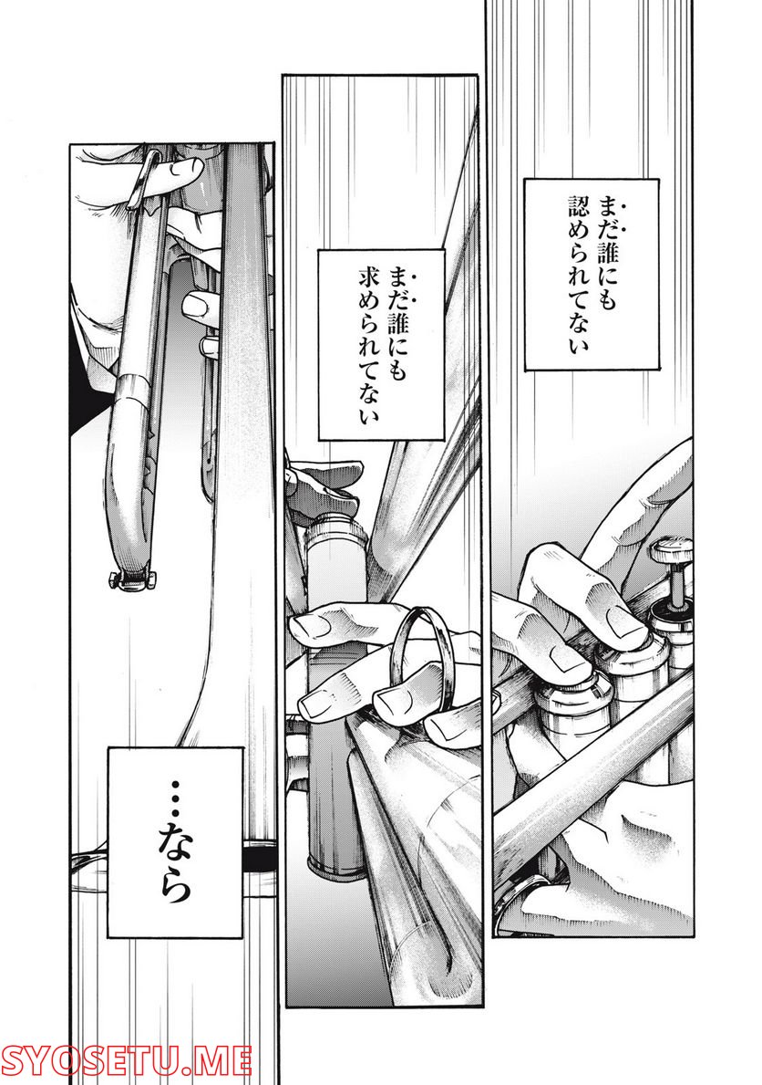 BLAST 第1.2話 - Page 25