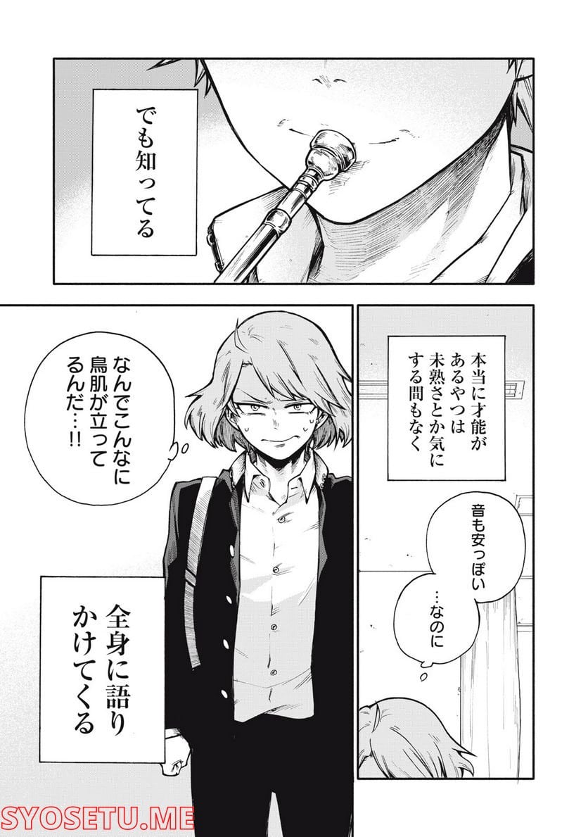 BLAST 第1.2話 - Page 28