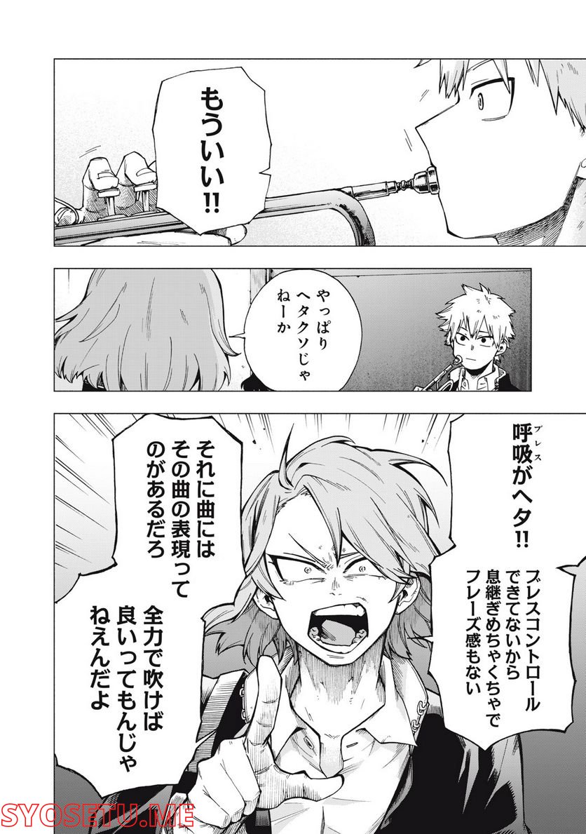 BLAST 第1.2話 - Page 31