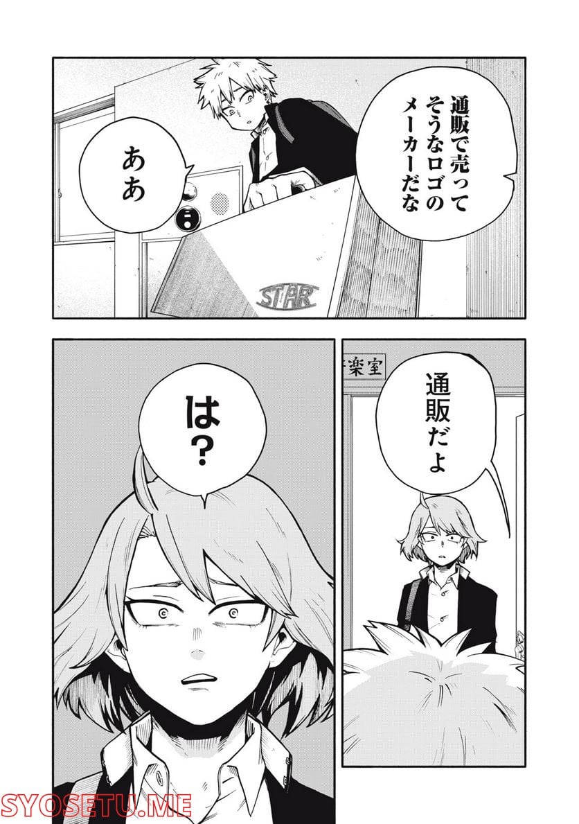 BLAST 第1.2話 - Page 9