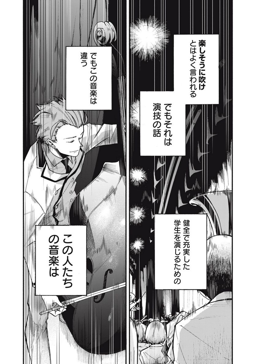 BLAST 第1.1話 - Page 28