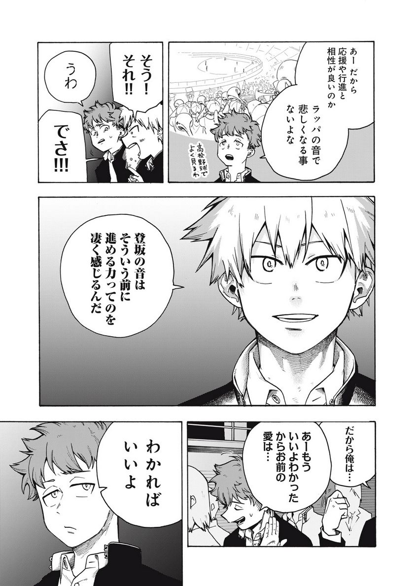 BLAST 第1.1話 - Page 37