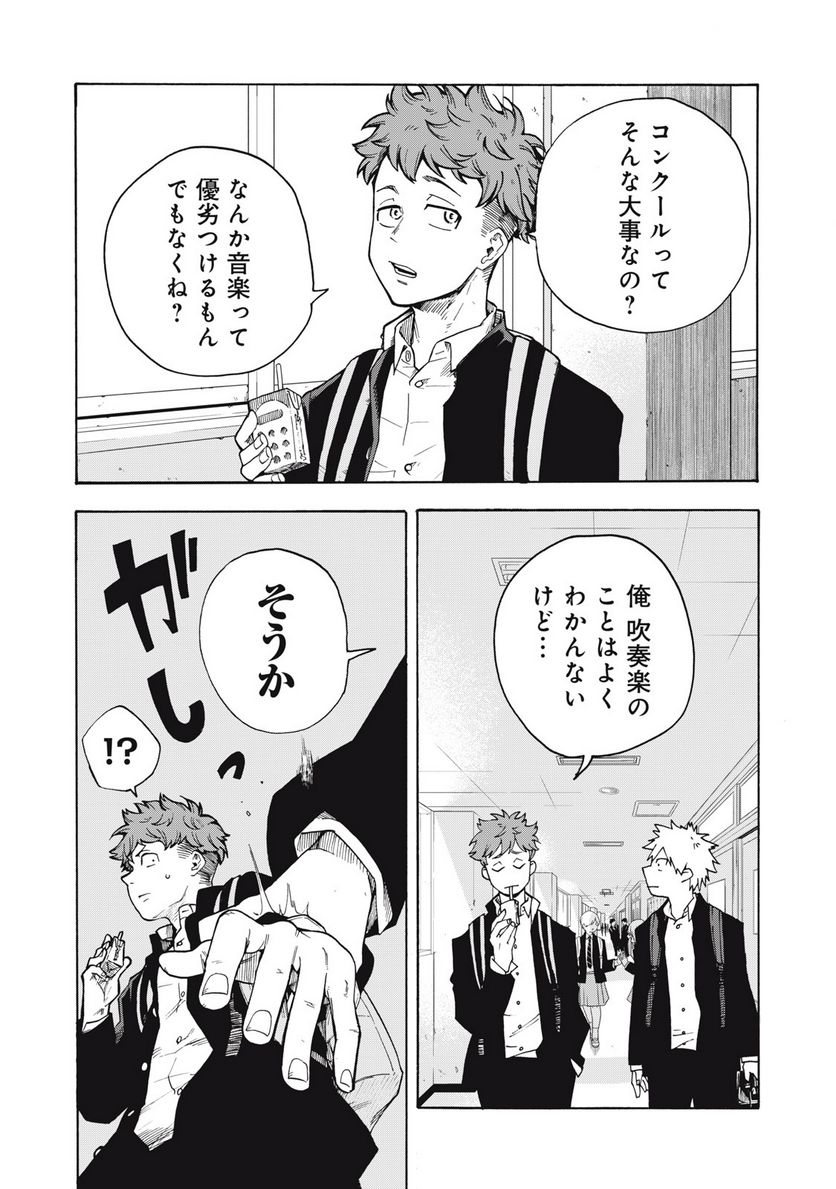 BLAST 第1.1話 - Page 10