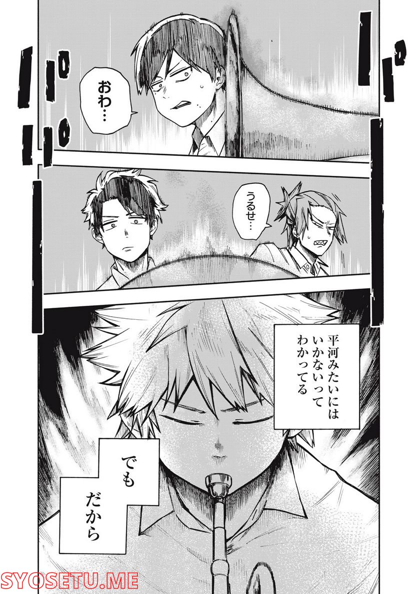 BLAST - 第2.1話 - Page 15