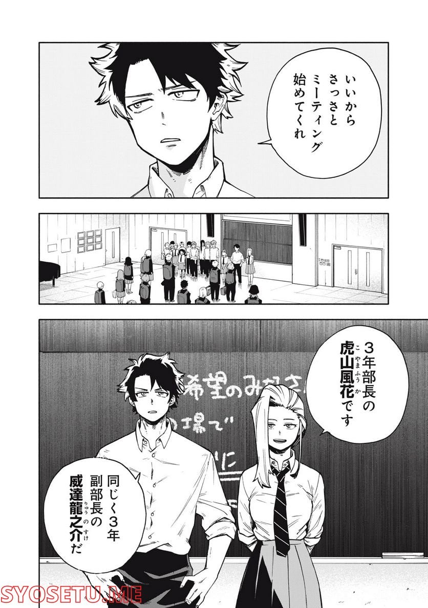 BLAST 第2.1話 - Page 4