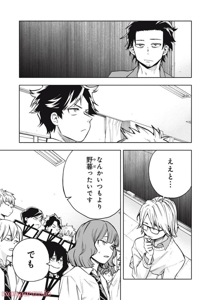 BLAST 第3.2話 - Page 13