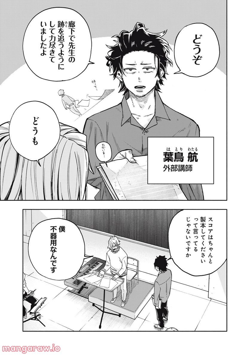 BLAST - 第3.2話 - Page 3