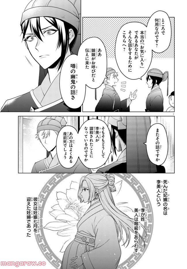 後宮の検屍女官 第1.1話 - Page 11