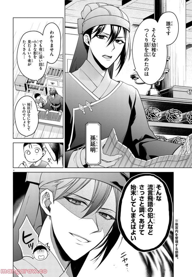 後宮の検屍女官 第1.1話 - Page 8