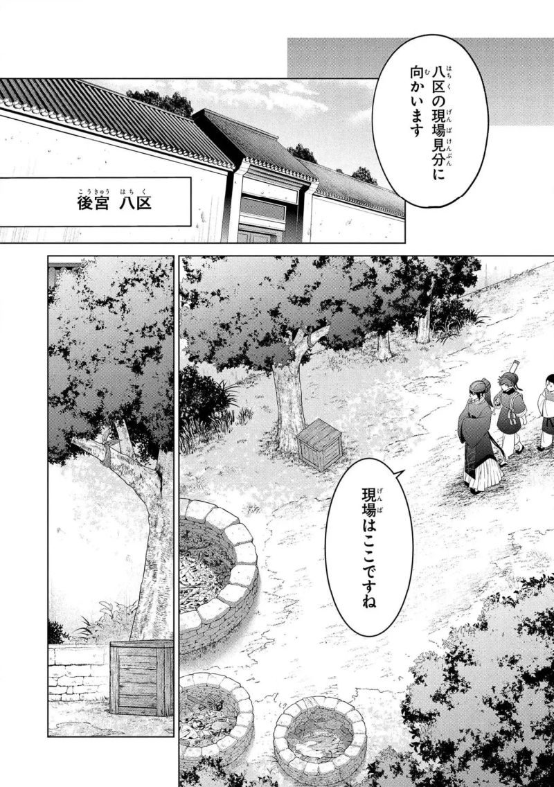 後宮の検屍女官 第14.1話 - Page 12