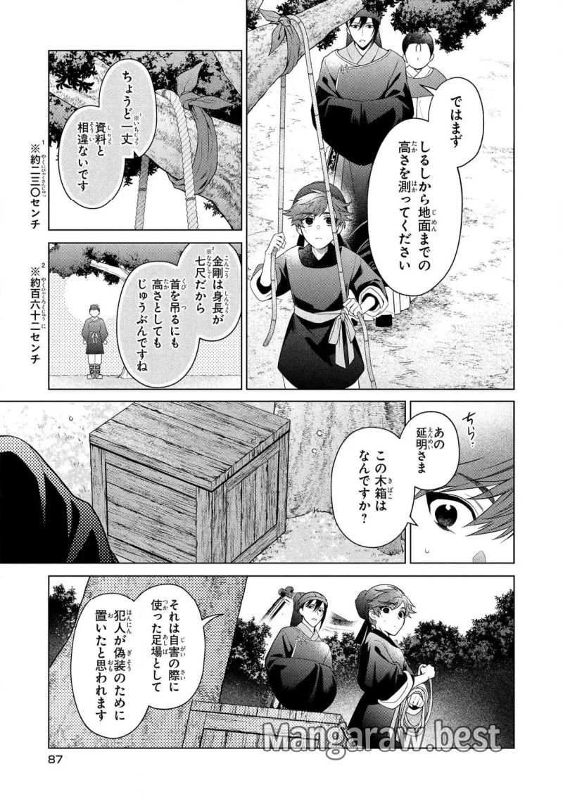 後宮の検屍女官 第14.1話 - Page 13