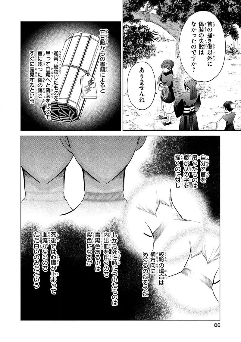 後宮の検屍女官 第14.1話 - Page 14