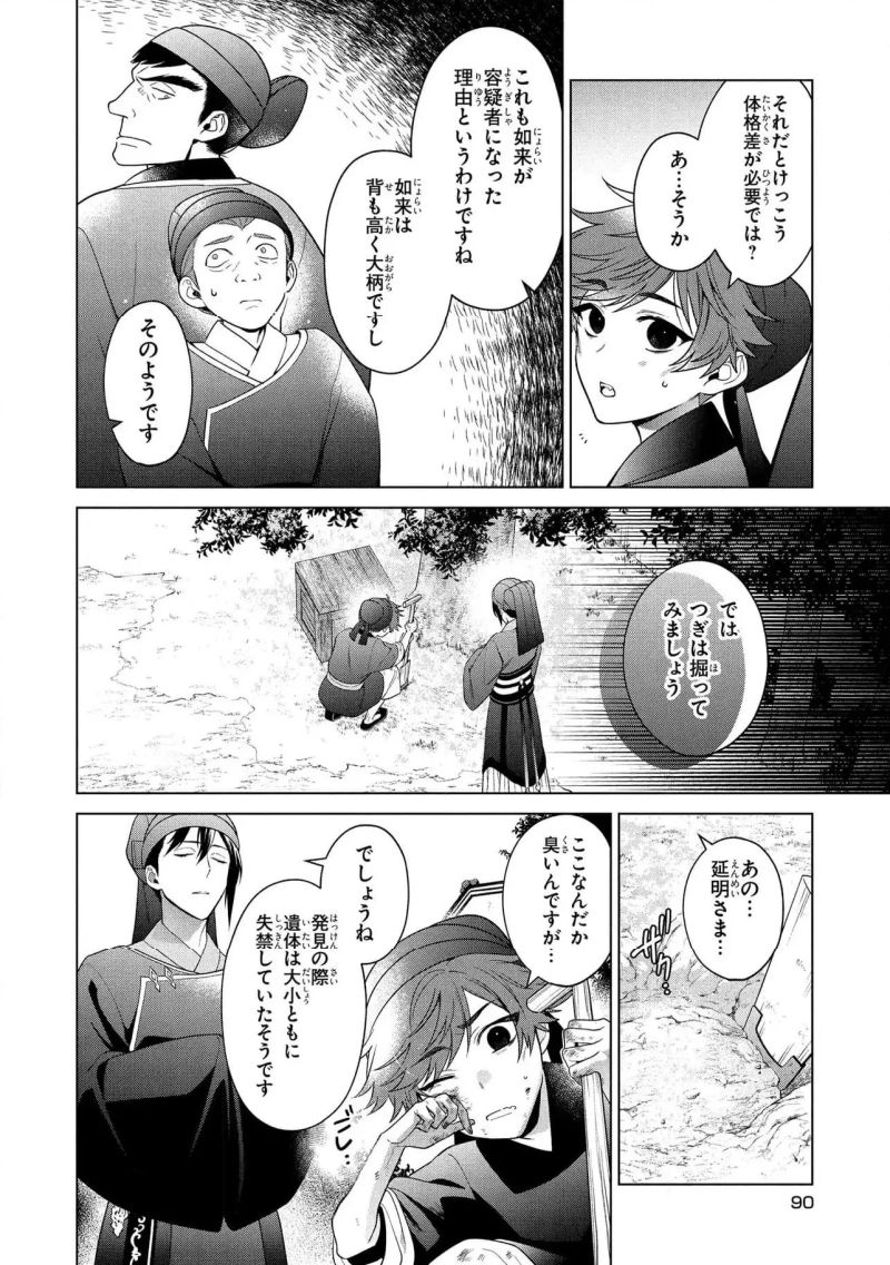 後宮の検屍女官 第14.1話 - Page 16