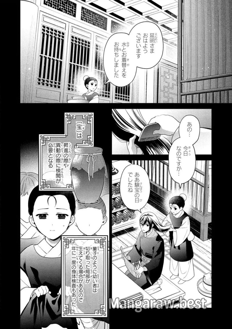 後宮の検屍女官 第14.1話 - Page 2