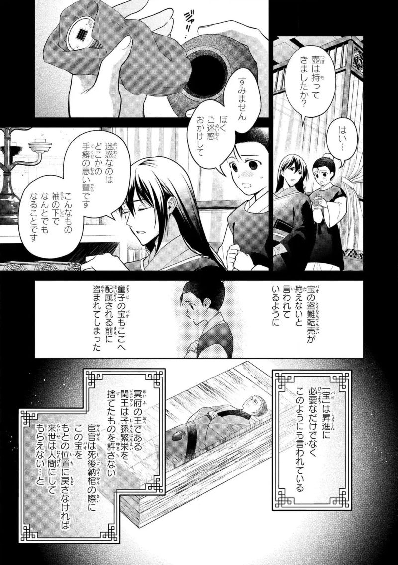 後宮の検屍女官 第14.1話 - Page 3