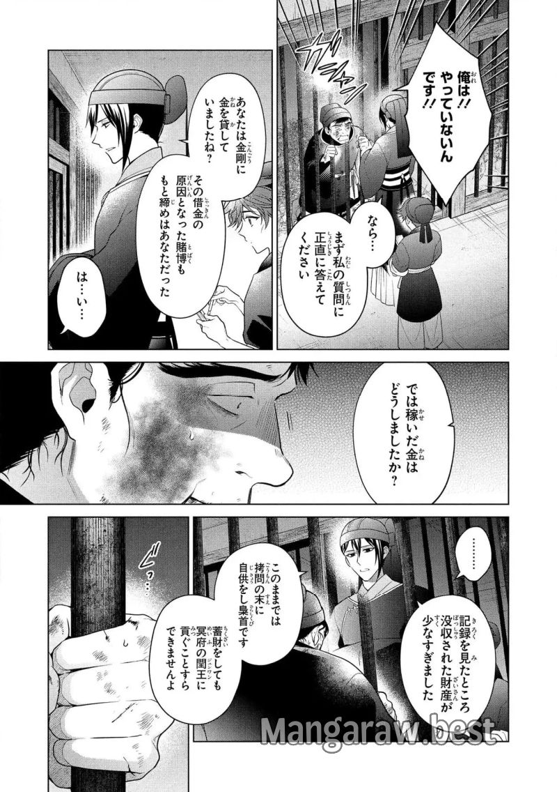 後宮の検屍女官 第14.1話 - Page 5