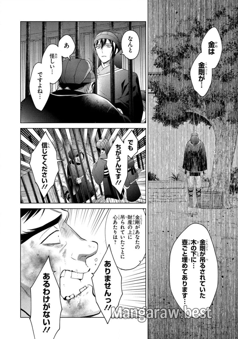 後宮の検屍女官 第14.1話 - Page 6