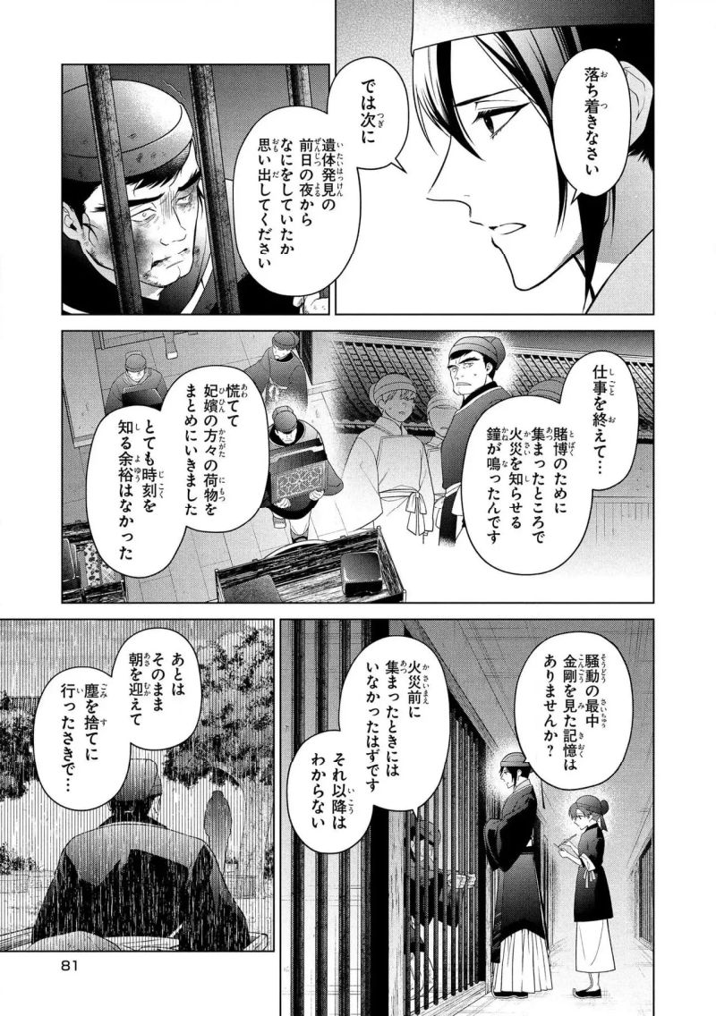 後宮の検屍女官 第14.1話 - Page 7