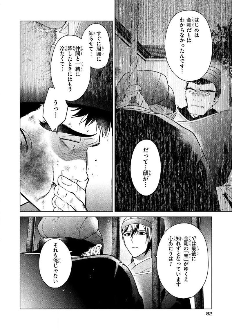 後宮の検屍女官 第14.1話 - Page 8