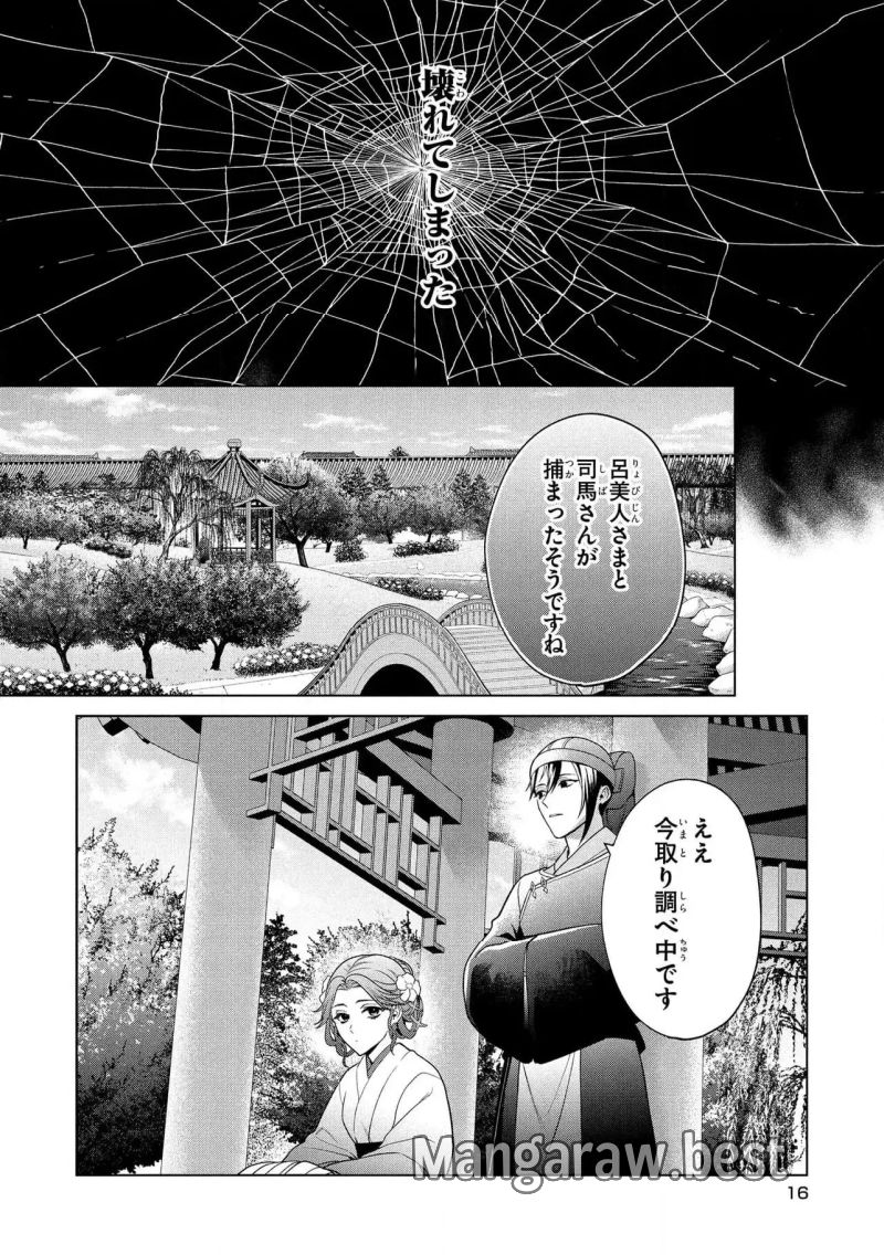 後宮の検屍女官 第12.1話 - Page 16