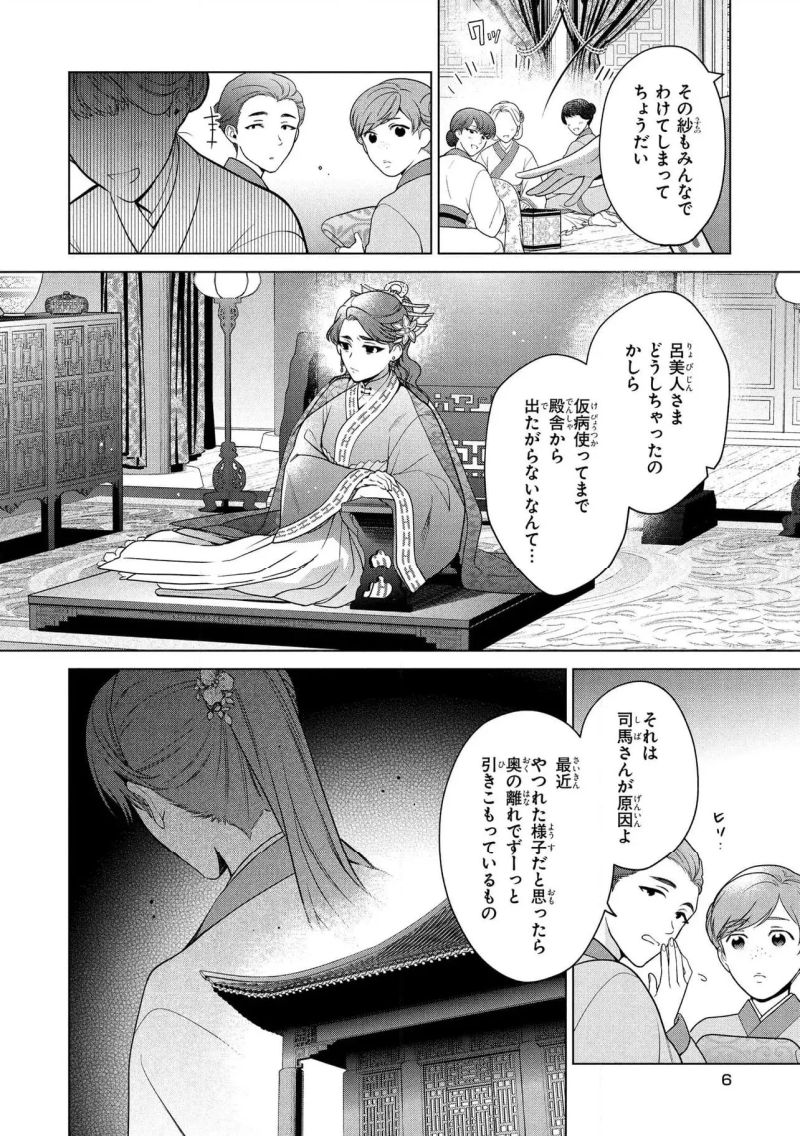 後宮の検屍女官 第12.1話 - Page 6