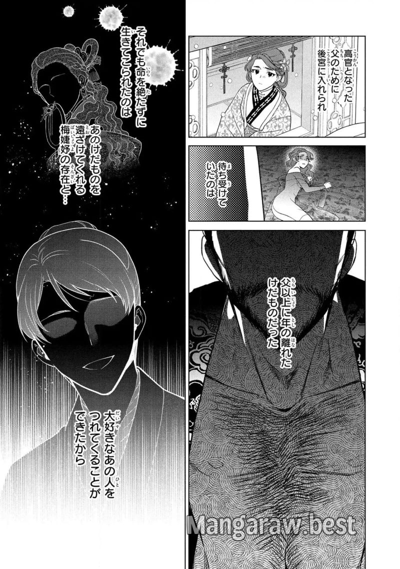 後宮の検屍女官 第12.1話 - Page 9