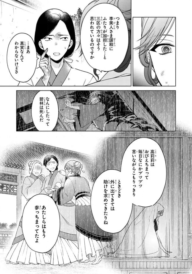 後宮の検屍女官 第7.2話 - Page 1