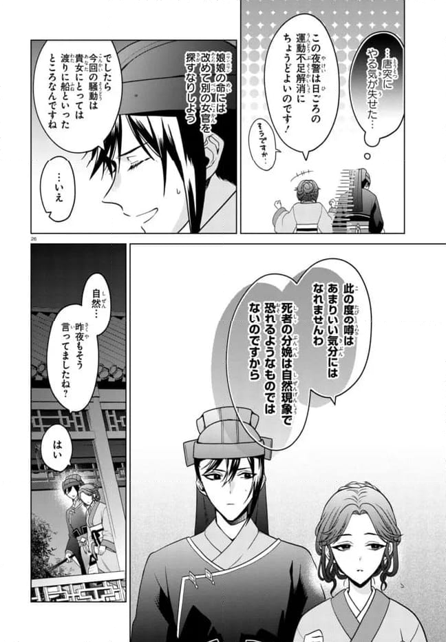 後宮の検屍女官 第2.2話 - Page 12