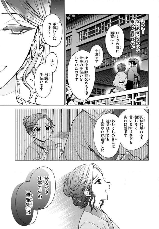 後宮の検屍女官 第2.2話 - Page 15