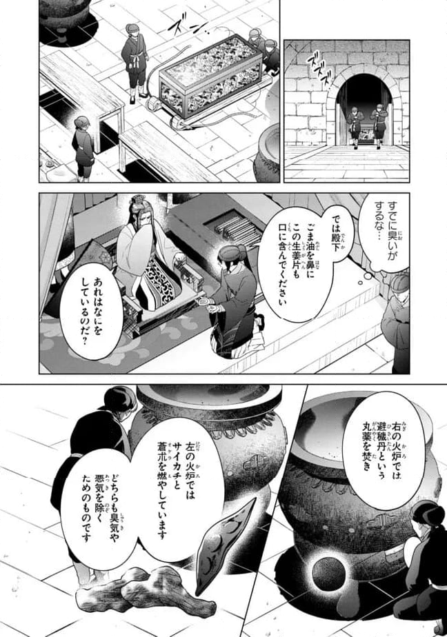 後宮の検屍女官 第11話 - Page 8