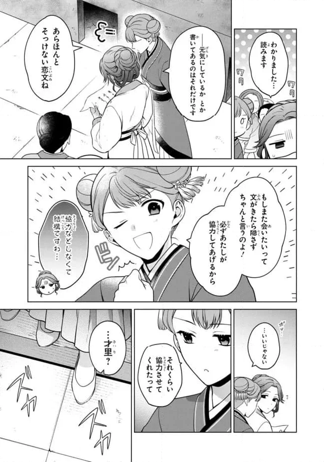 後宮の検屍女官 第9.2話 - Page 8