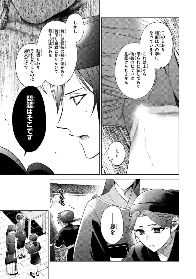 後宮の検屍女官 - 第15.1話 - Page 11