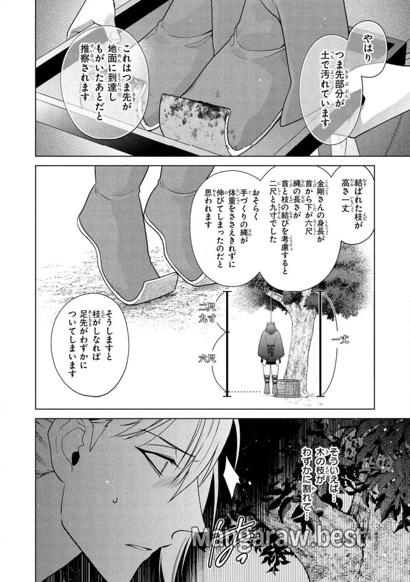 後宮の検屍女官 - 第15.1話 - Page 12