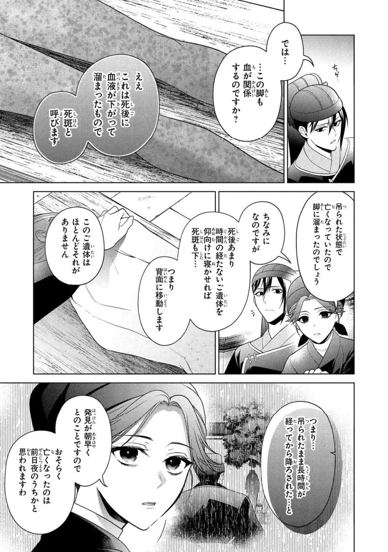 後宮の検屍女官 - 第15.1話 - Page 7