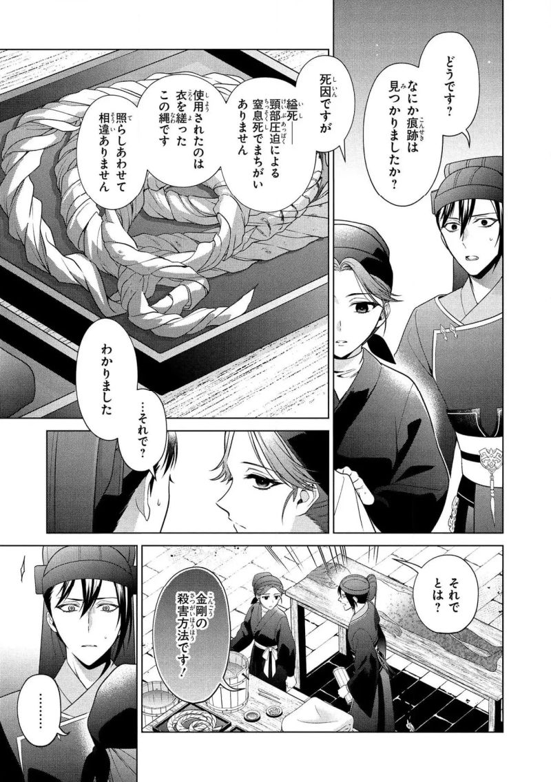 後宮の検屍女官 - 第15.1話 - Page 9