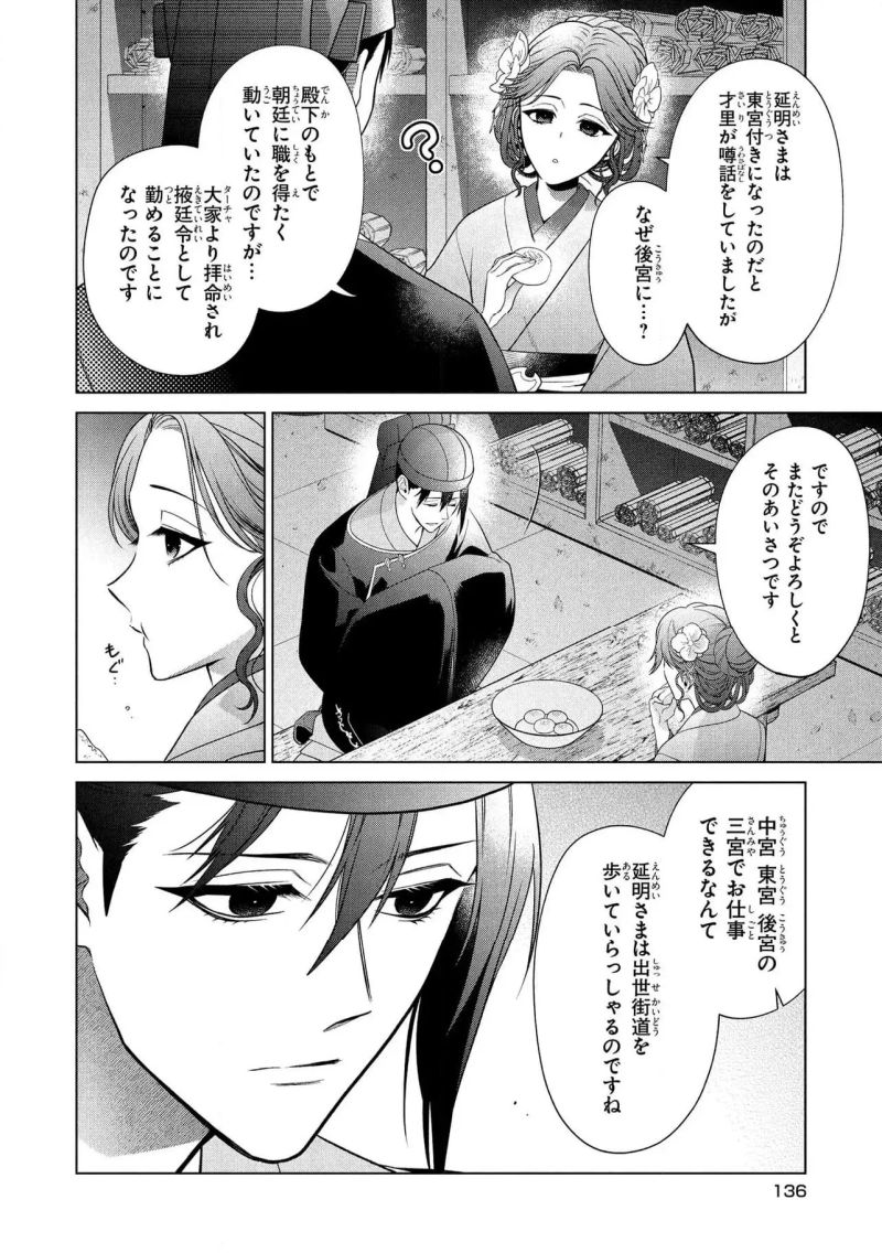 後宮の検屍女官 - 第15.2話 - Page 11