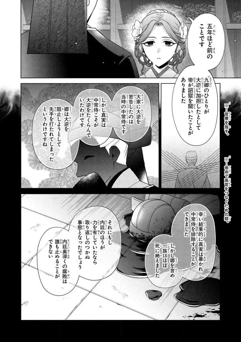 後宮の検屍女官 - 第15.2話 - Page 13