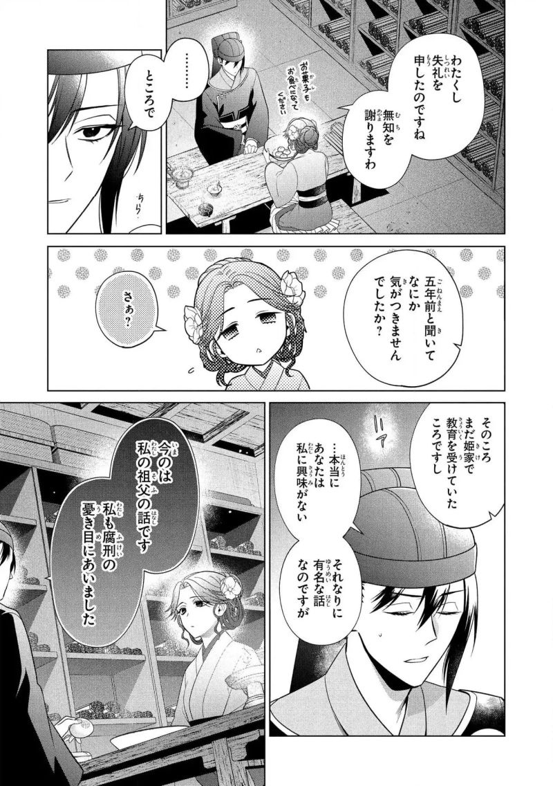 後宮の検屍女官 - 第15.2話 - Page 14