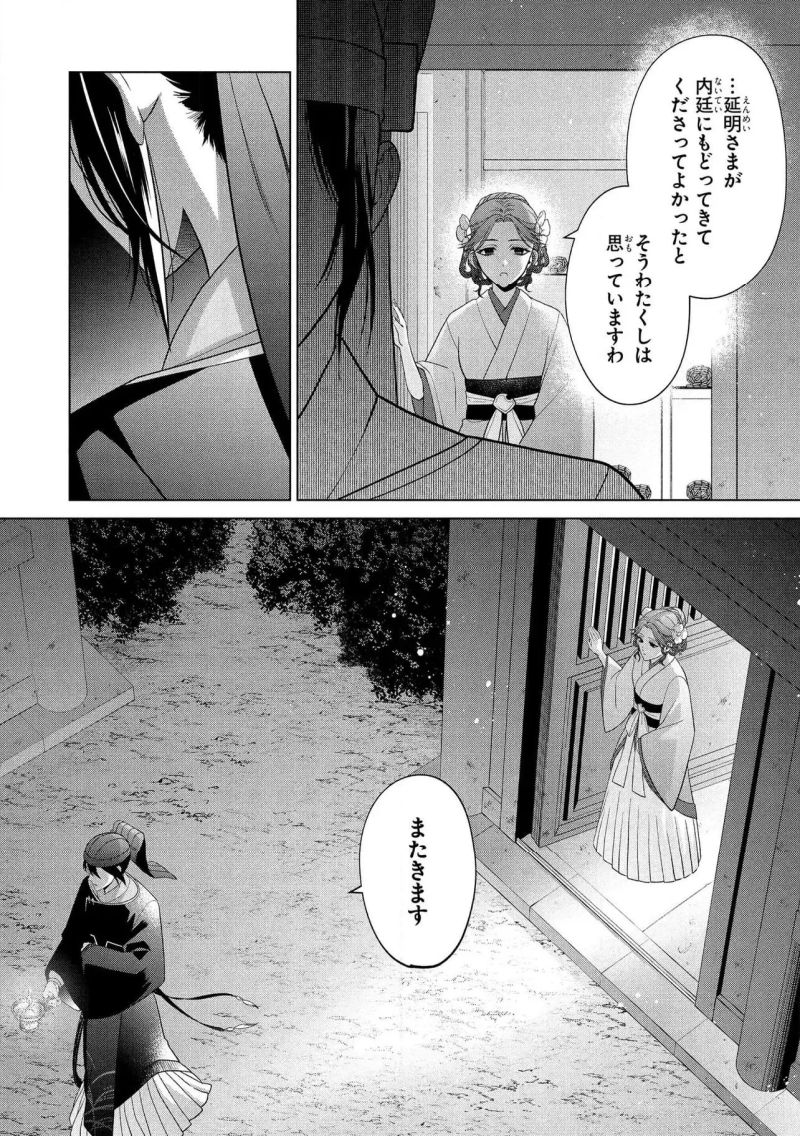 後宮の検屍女官 - 第15.2話 - Page 21