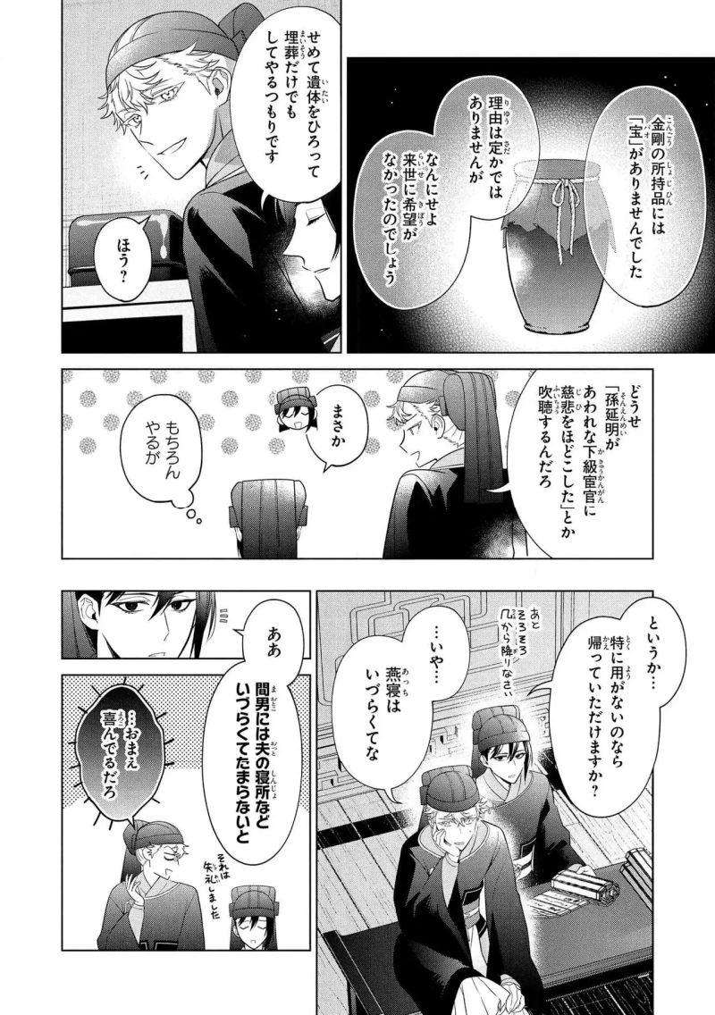 後宮の検屍女官 - 第15.2話 - Page 3