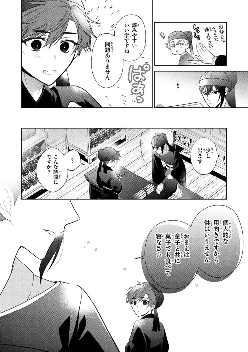 後宮の検屍女官 - 第15.2話 - Page 5