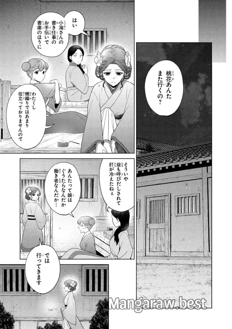 後宮の検屍女官 - 第15.2話 - Page 6