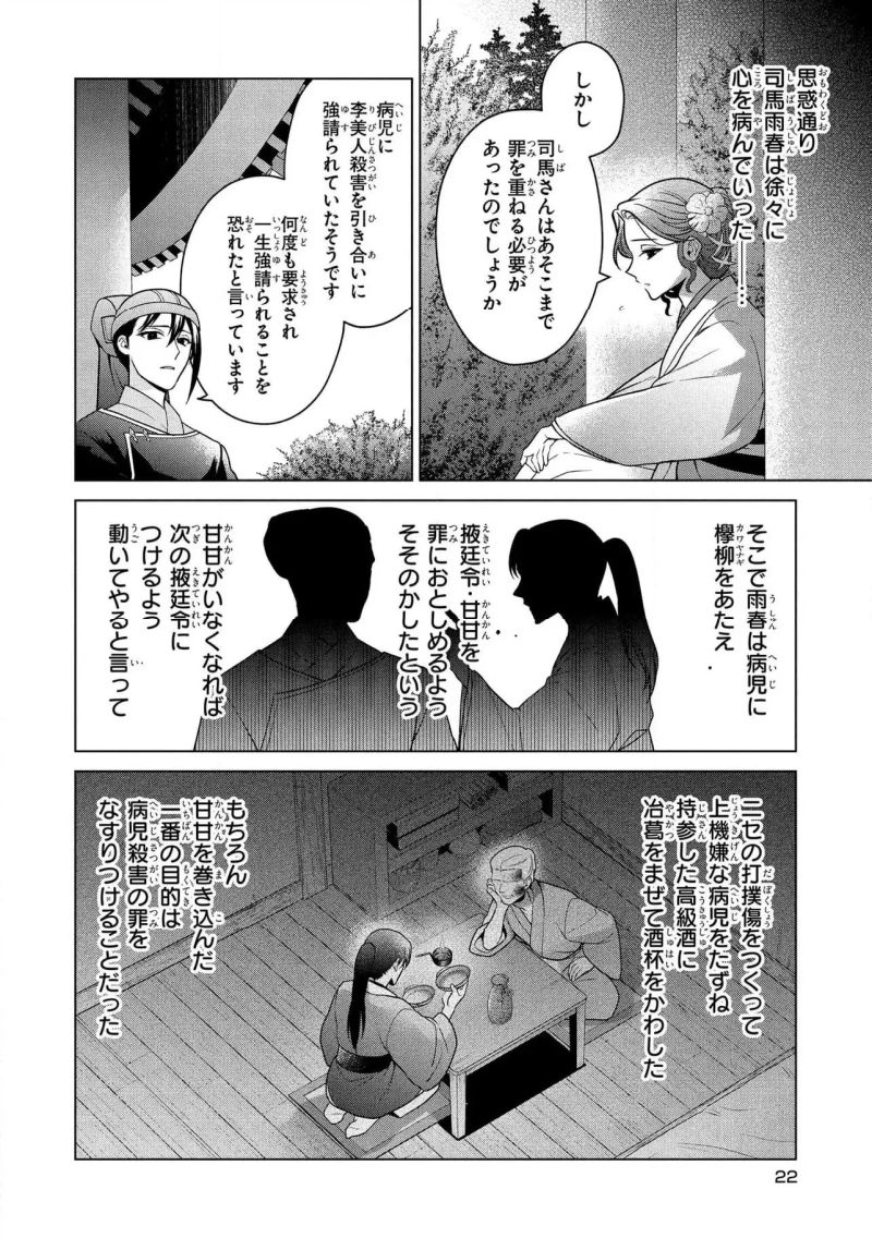 後宮の検屍女官 第12.2話 - Page 6