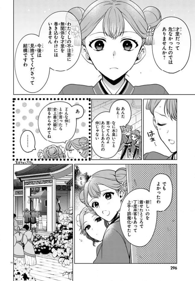 後宮の検屍女官 第4.1話 - Page 16