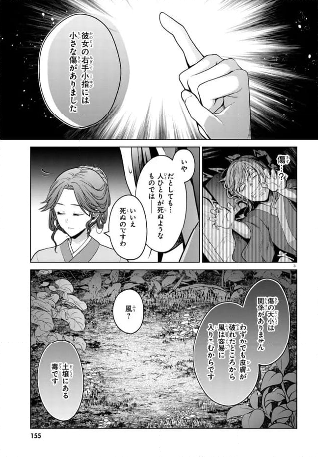 後宮の検屍女官 第3.1話 - Page 3