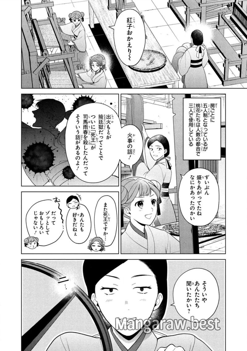 後宮の検屍女官 - 第13.1話 - Page 12